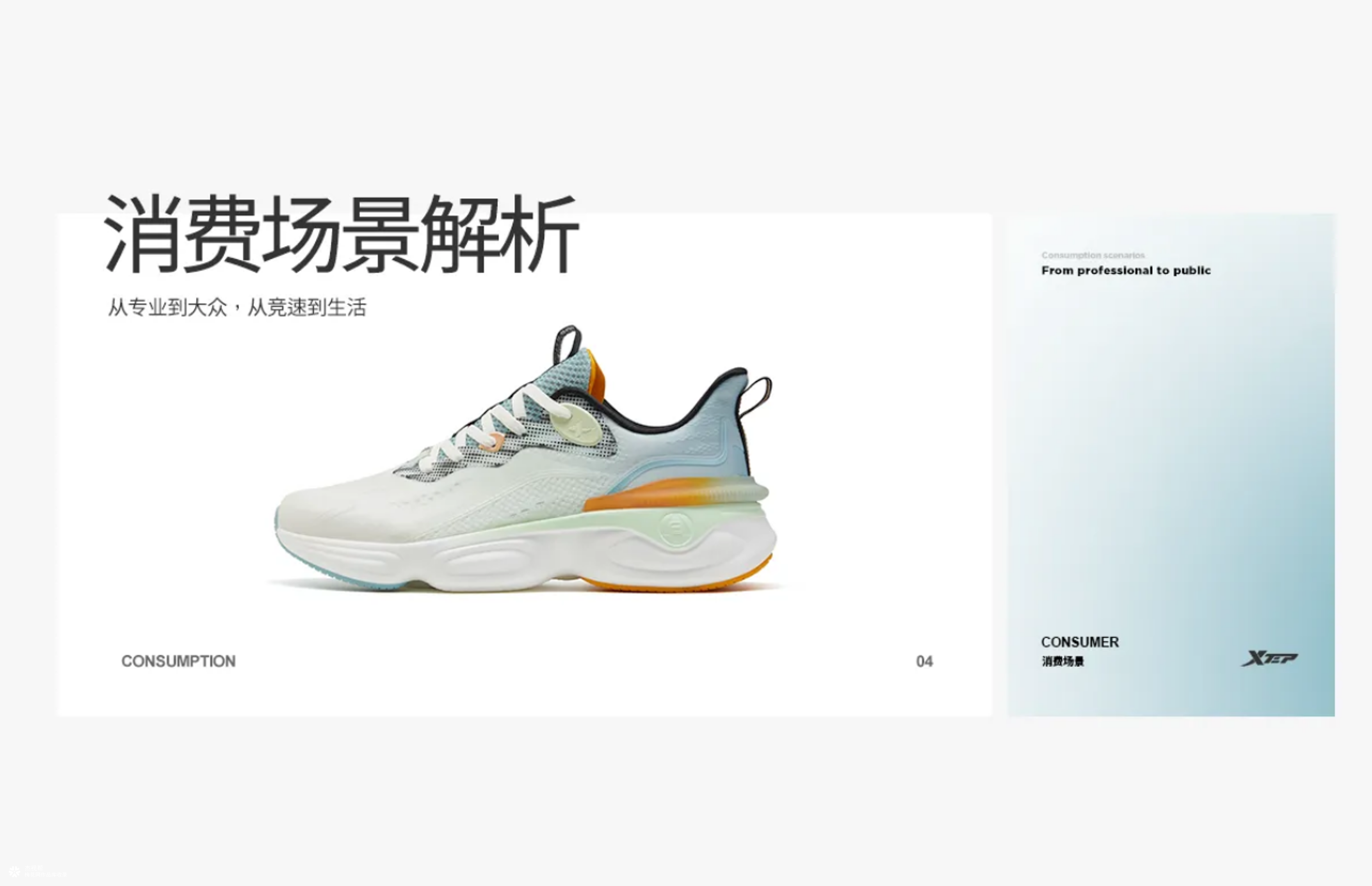 【特步】天猫欢聚日视觉策划分享