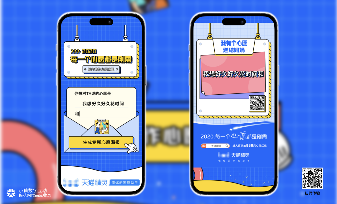 心愿制作H5｜我在天猫很想很想你～