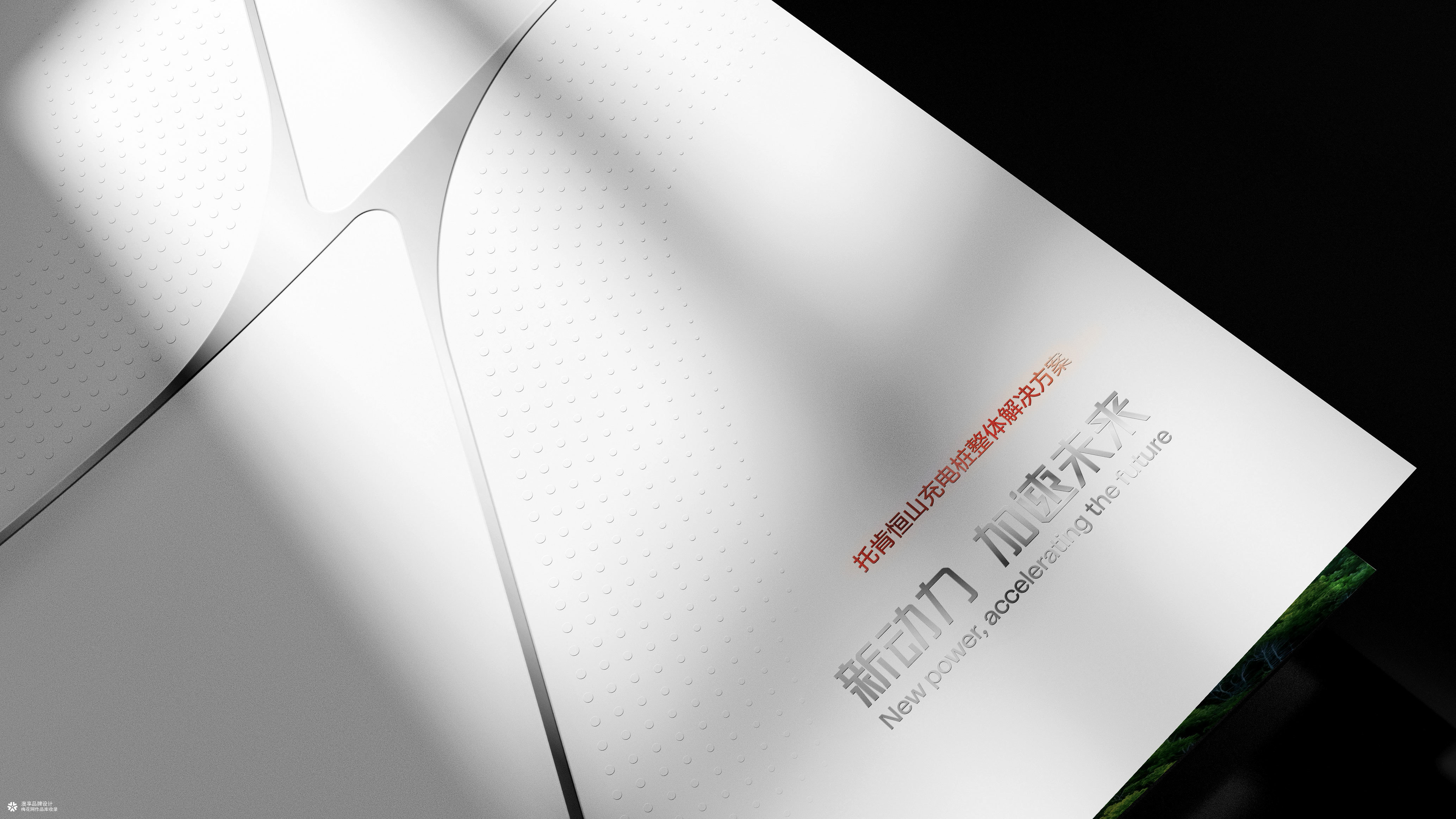 充电桩新能源画册设计