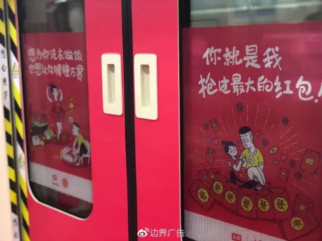 边界X今日头条丨2018发财红包专列来啦