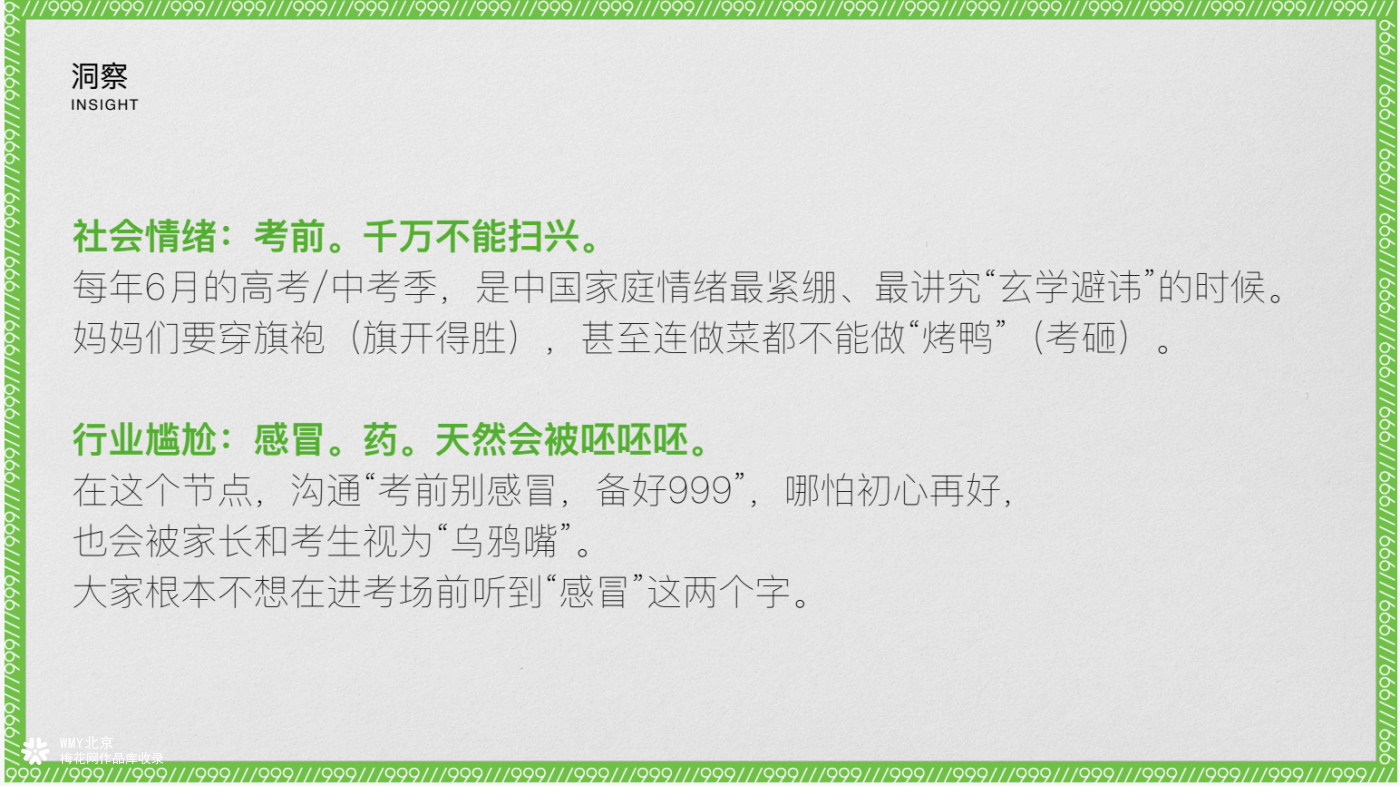999感冒灵：故意挂反广告牌，只为祝你考试666