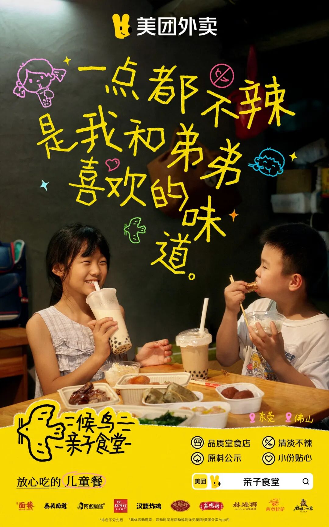 美团外卖暑期呈现｜小候鸟的食堂