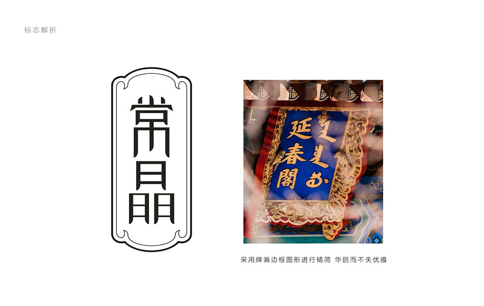 常晶·国医草本护肤全案包装设计 | 新中式宫廷美妆视觉升级