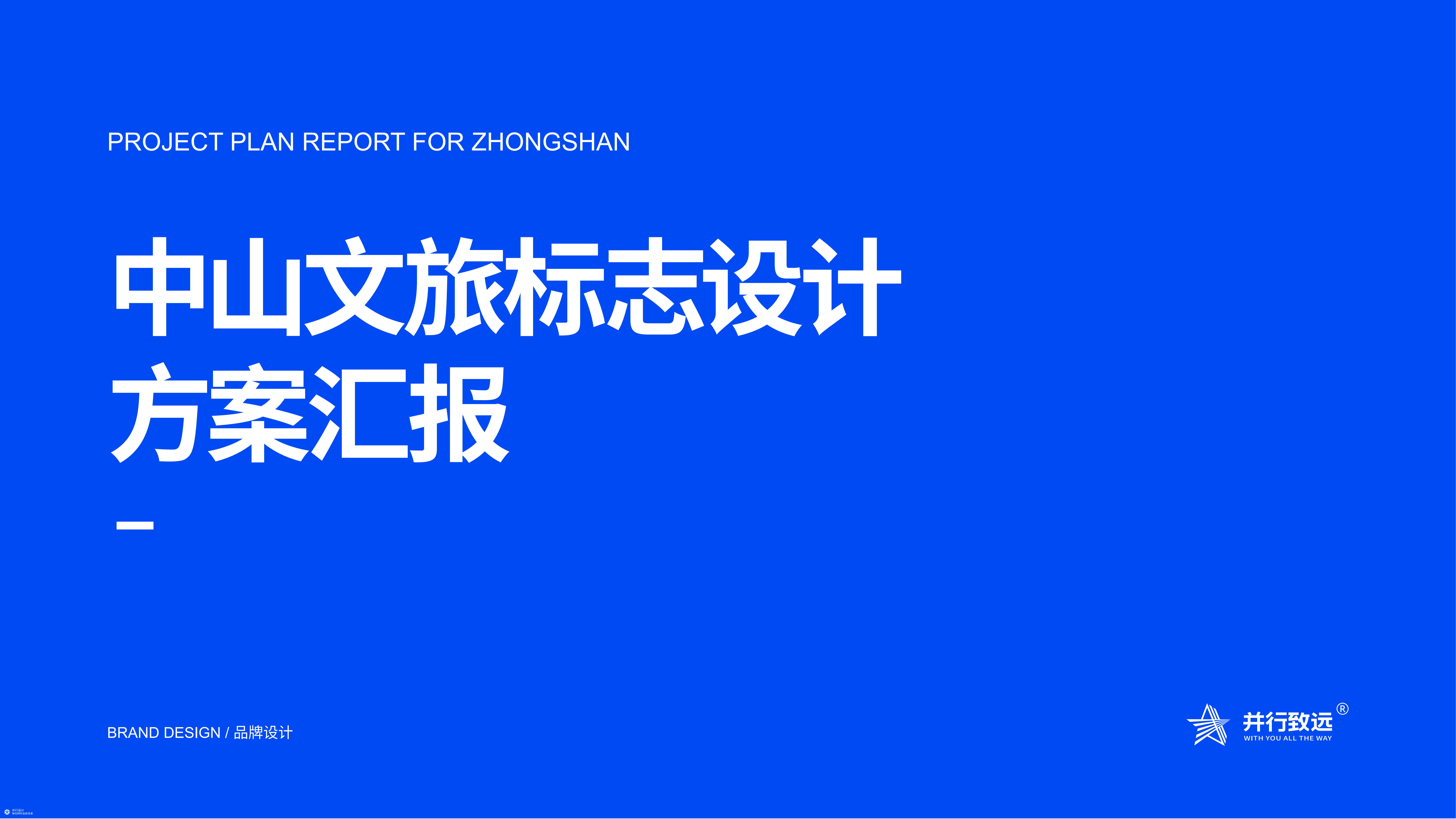 中山文旅集团｜品牌LOGO视觉设计