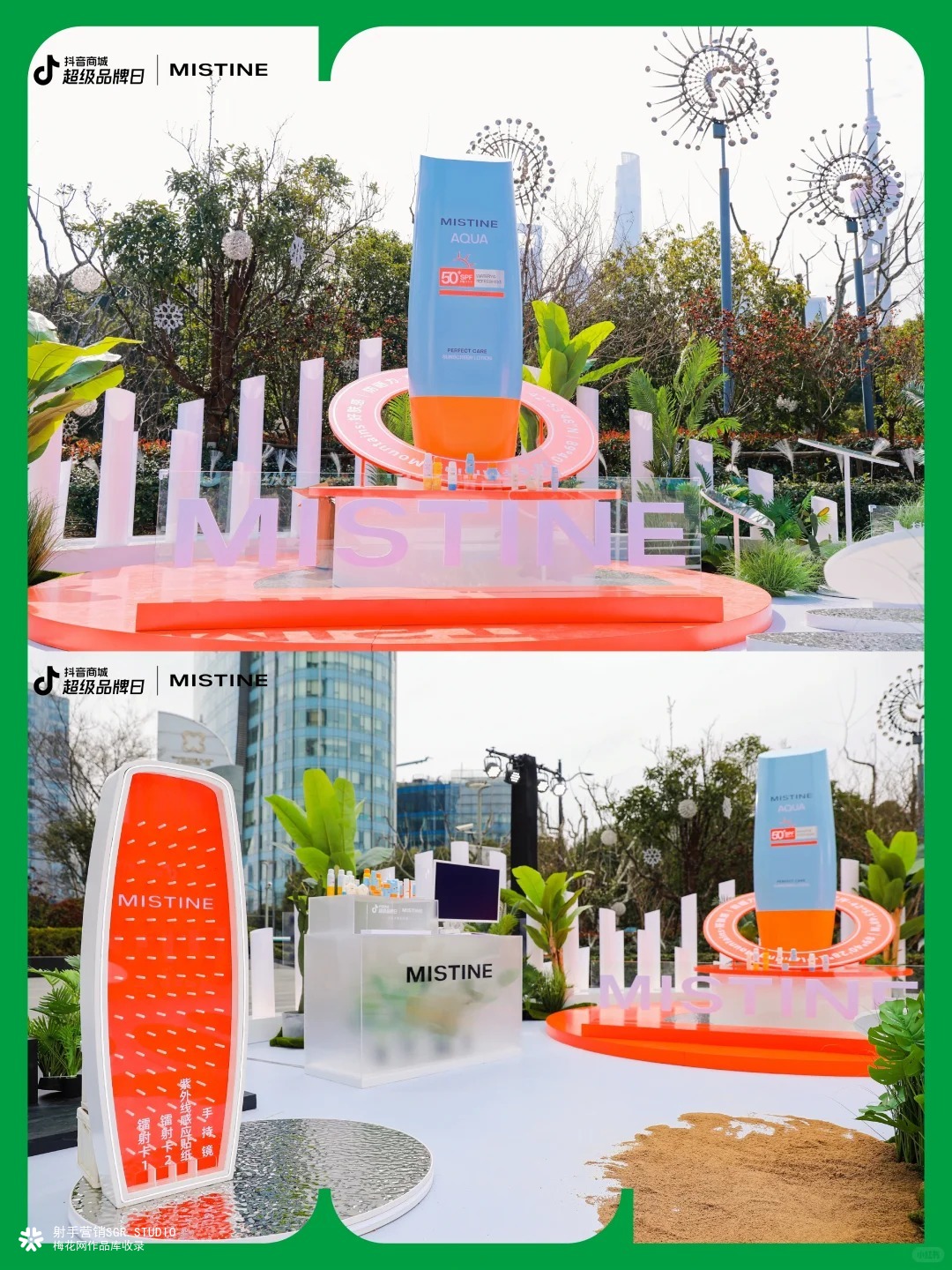 MISTINE「天生热力 想晒就晒」快闪店