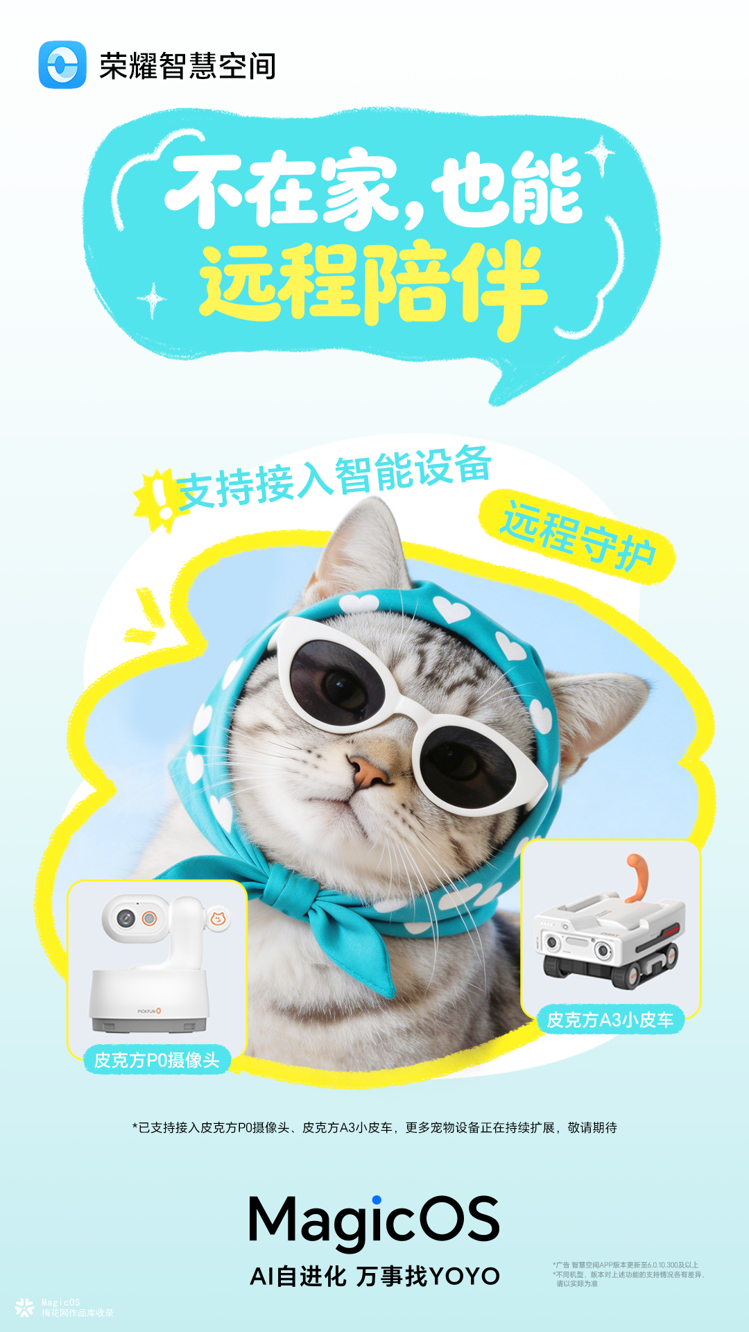 荣耀MagicOS：国际宠物日，AI管家来问诊