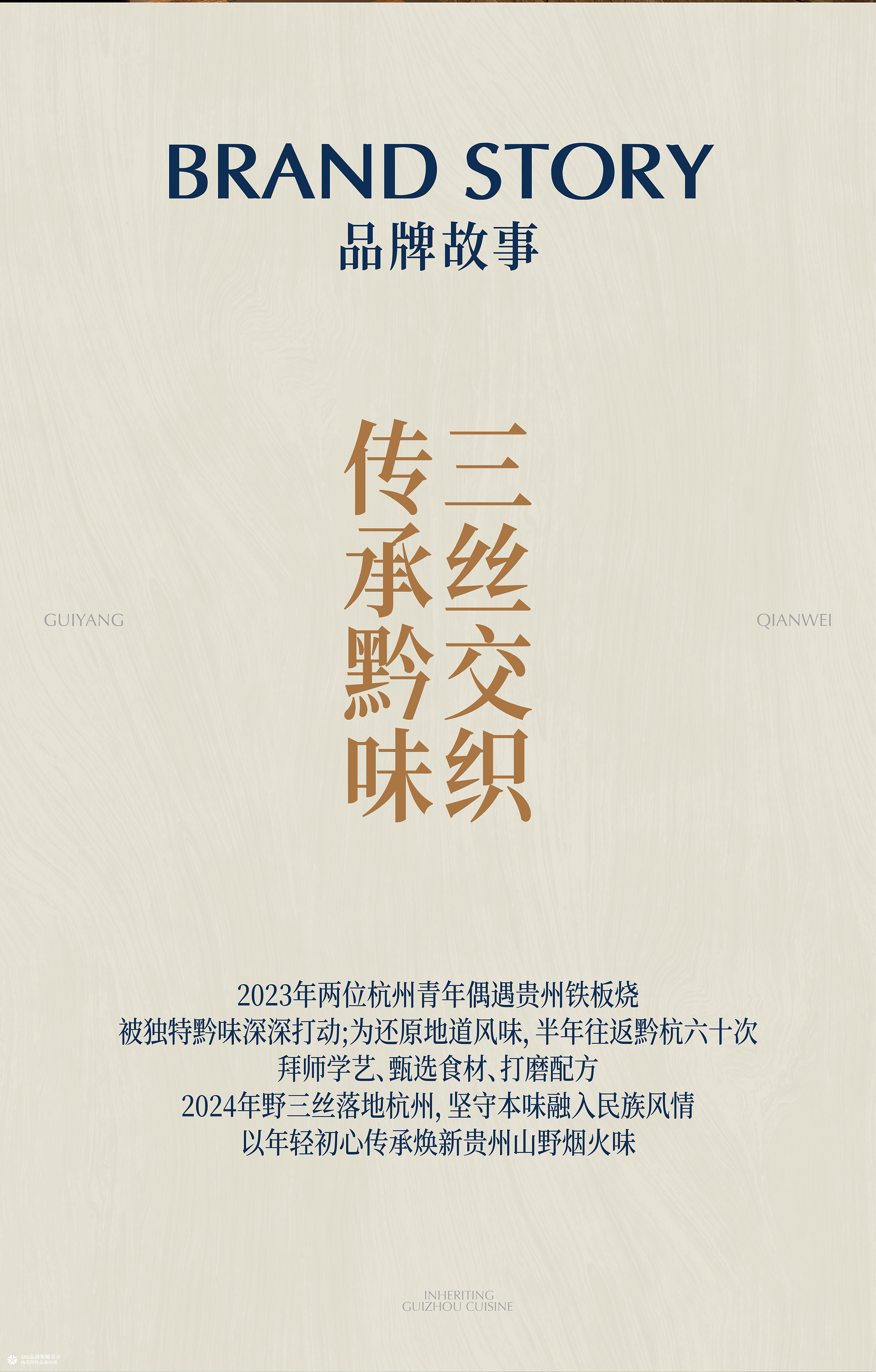 YESANSI 野三丝·贵阳铁板烧 | ABD案例