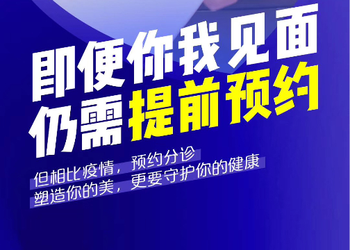 米兰形羽复工海报：预约分诊 守护健康