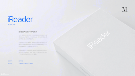 iReader 电子阅读器品牌设计