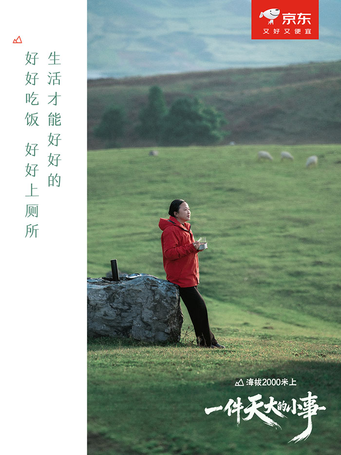 京东：2000米高原上，一件“天大的小事”