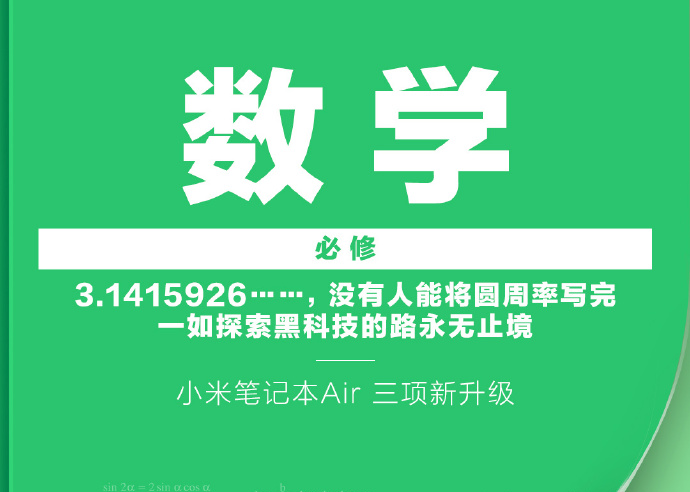 小米开学季海报，保你科科过！