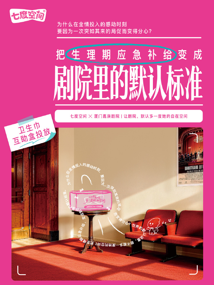 七度空间：让世界的「默认值」，多一度「她」的空间