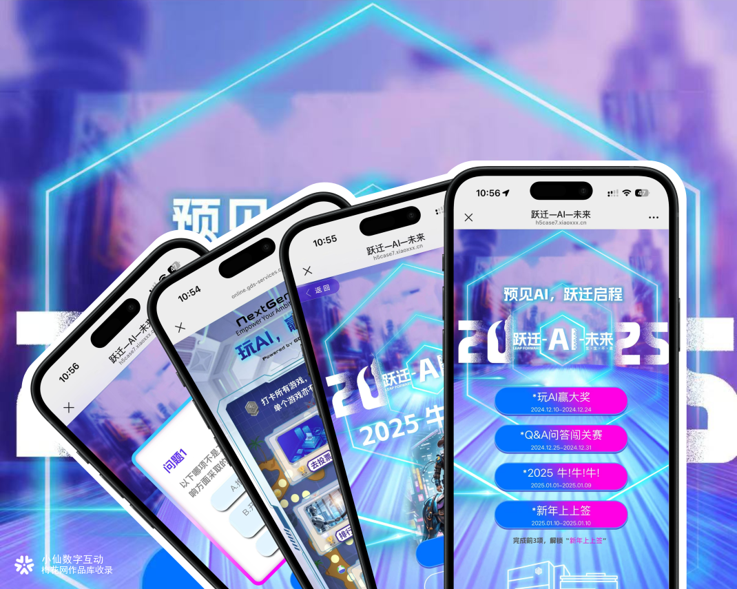 互动H5｜玩 AI 赢大奖！一起开启趣味互动之旅