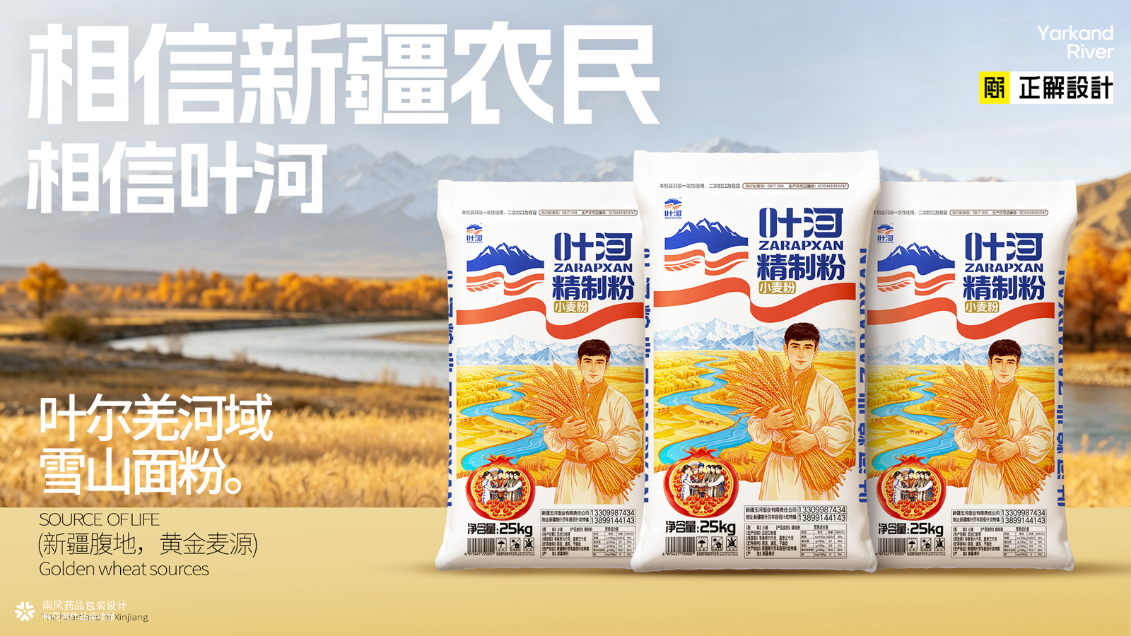 面粉品牌小全案策划设计，包装策划设计