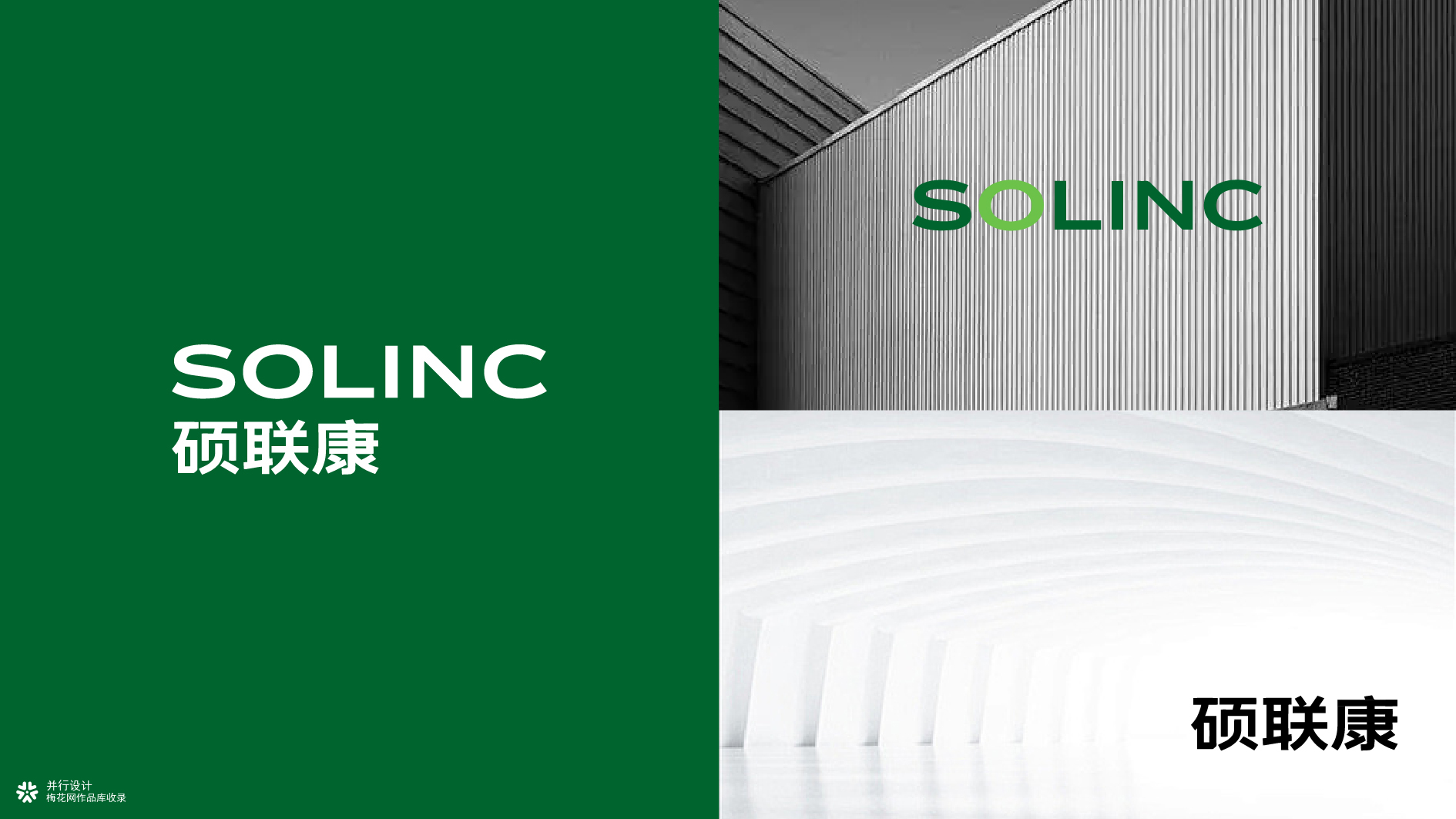 并行致远×天津硕联康国际贸易有限公司 | 品牌升级设计