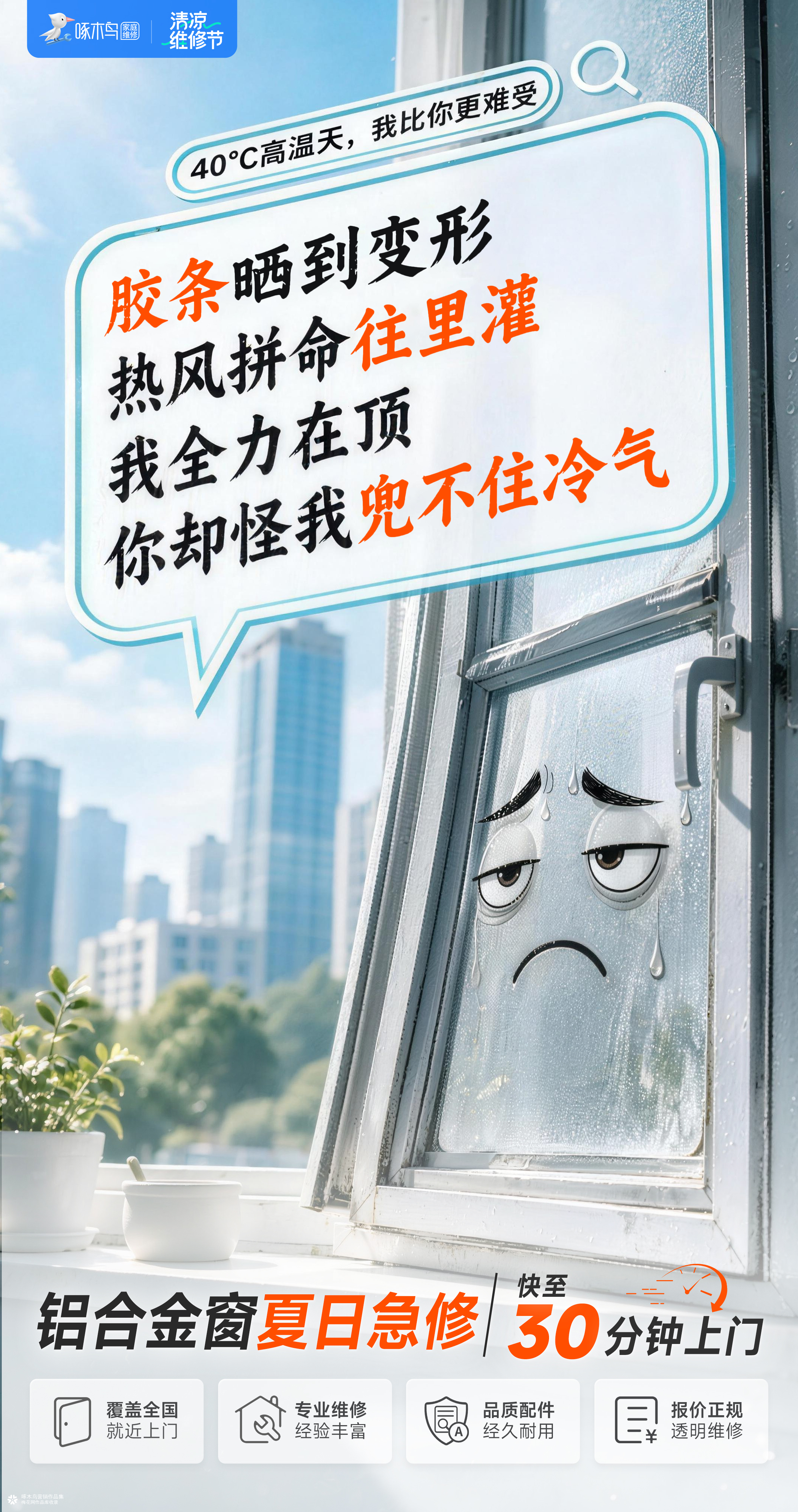 创意产品海报：面对夏季高温，家电也有话说！