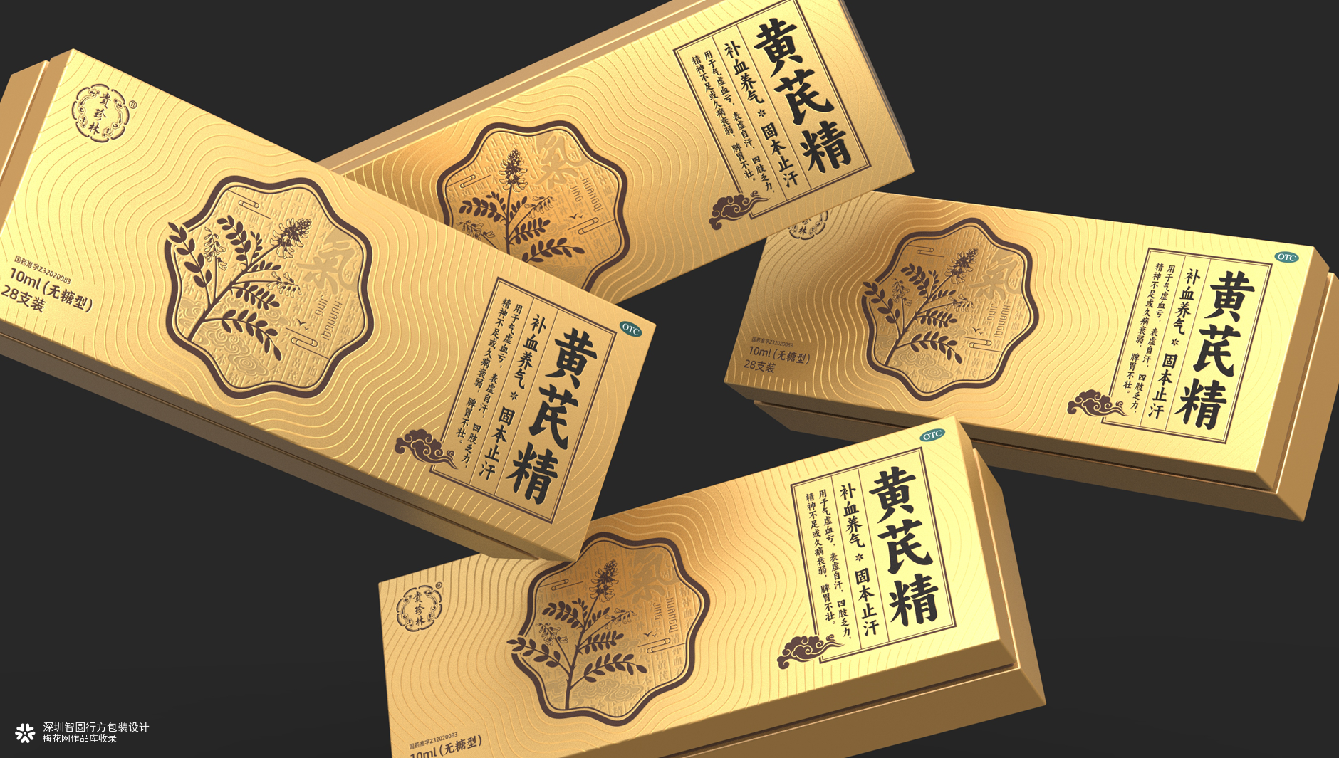 贵珍林黄芪精包装设计 中成药包装设计 otc药品包装设计