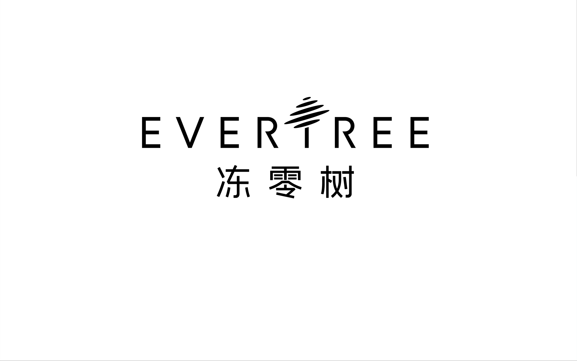橙时 X 冻零树 | EVERTREE品牌形象设计