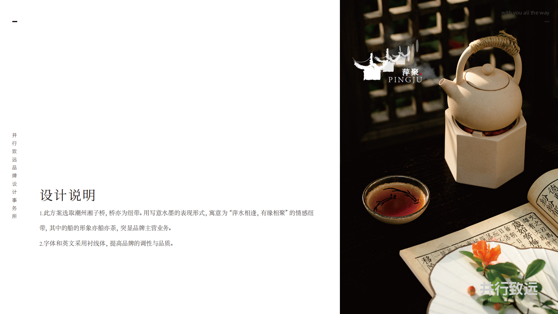 萍聚茶馆 LOGO 品牌设计提案