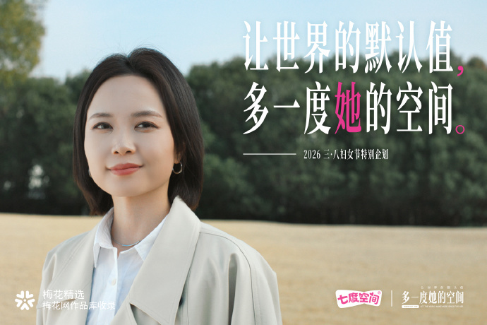七度空间：让世界的「默认值」，多一度「她」的空间
