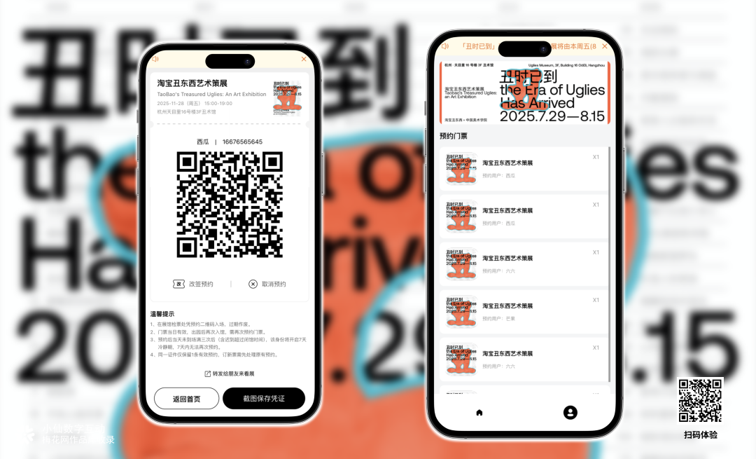 “丑时已到”：淘宝丑东西艺术展，预约解锁另类美学