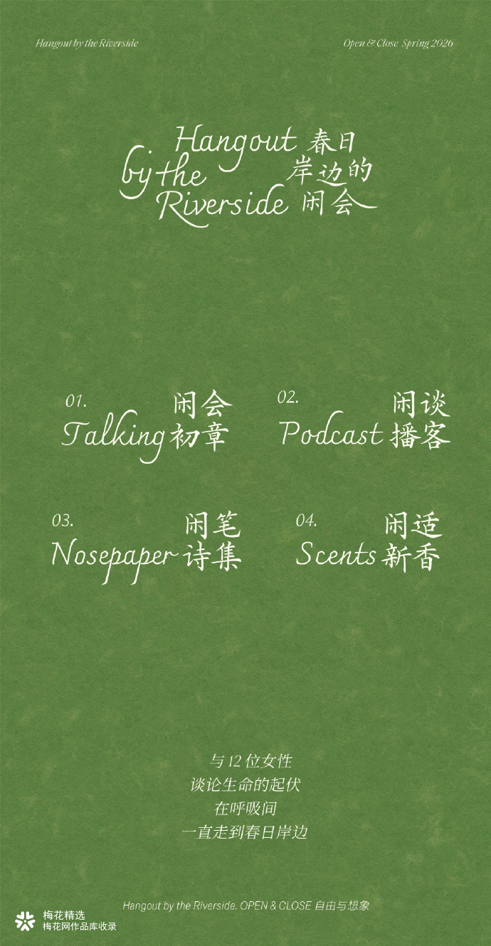 观夏邀你在春天「把握呼吸，活在此刻」