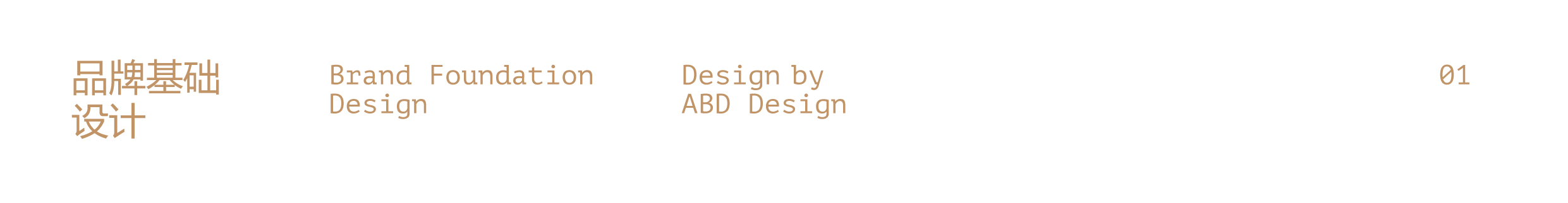 旧村·砂锅焗海鲜 | ABD案例