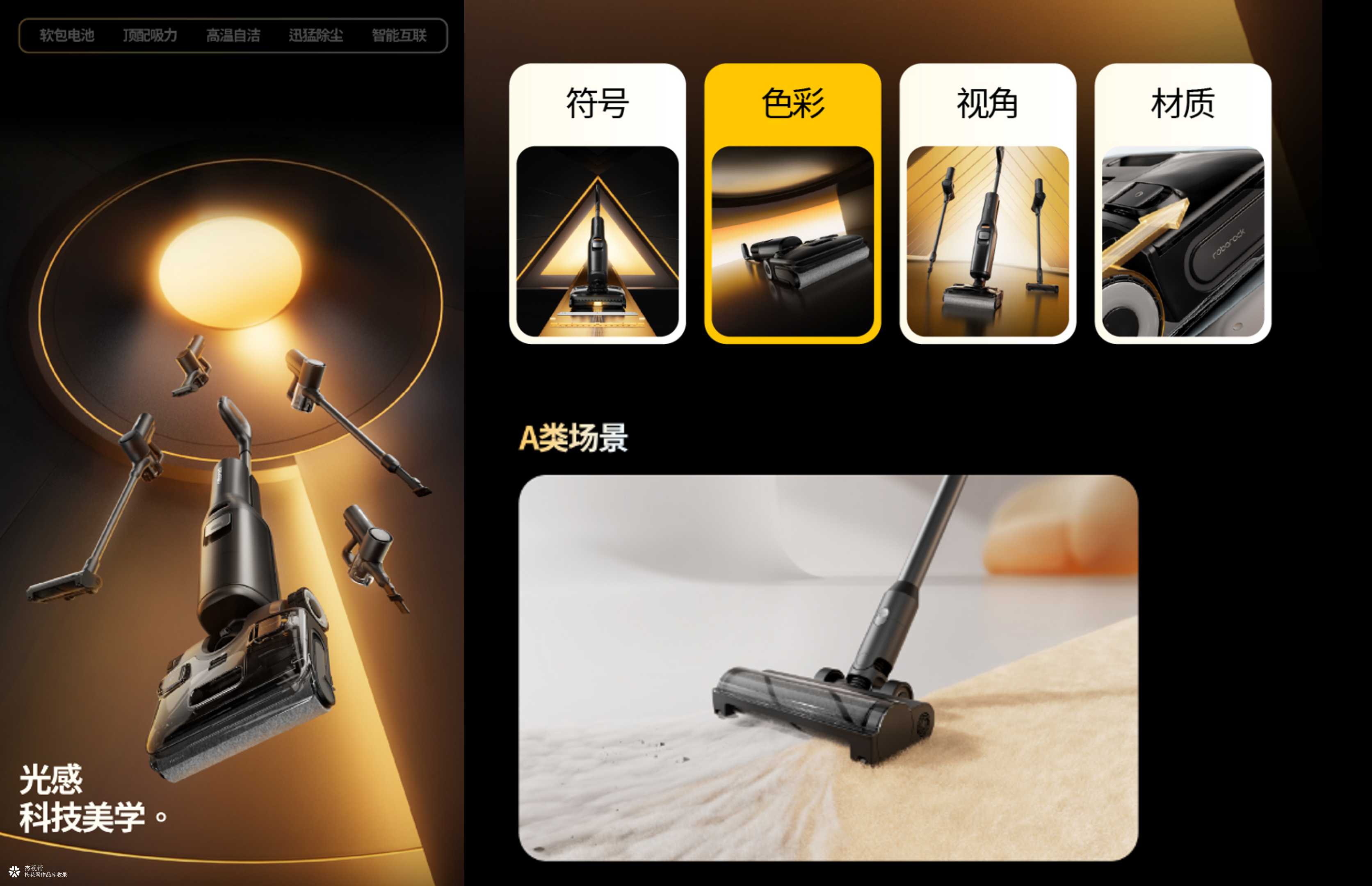 石头科技 X 杰视帮 | 新品详情全案策略分享