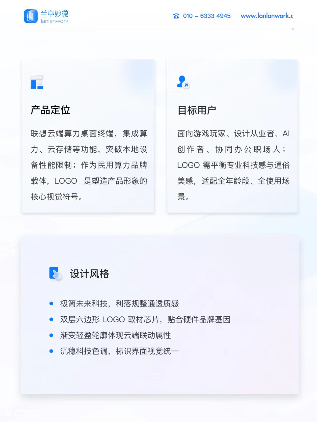 兰亭妙微原创作品 | 联想云电脑PC客户端品牌logo及界面设计