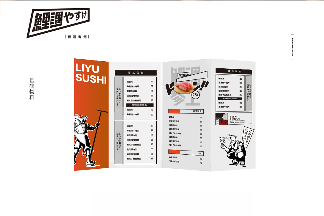 鲤遇寿司 品牌视觉识别系统设计