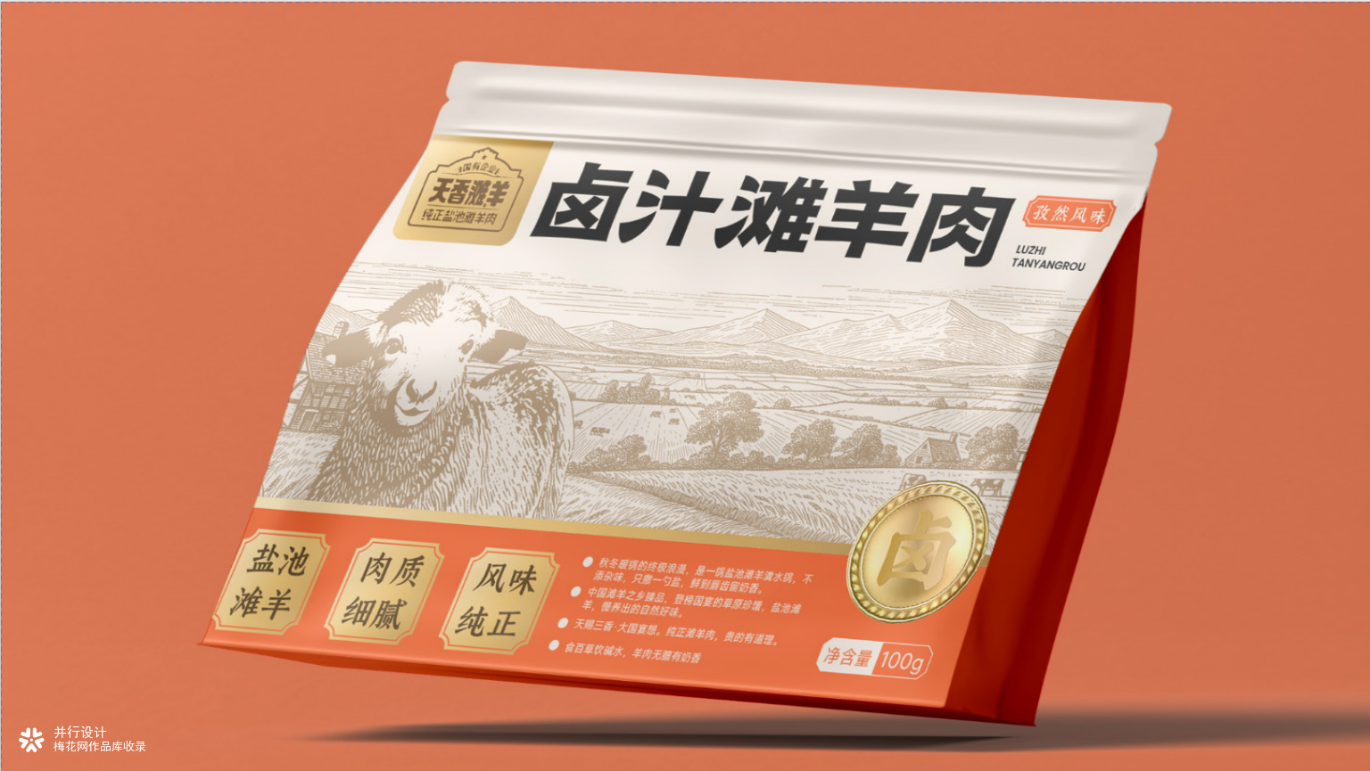 羊肉/玉米包装设计提案