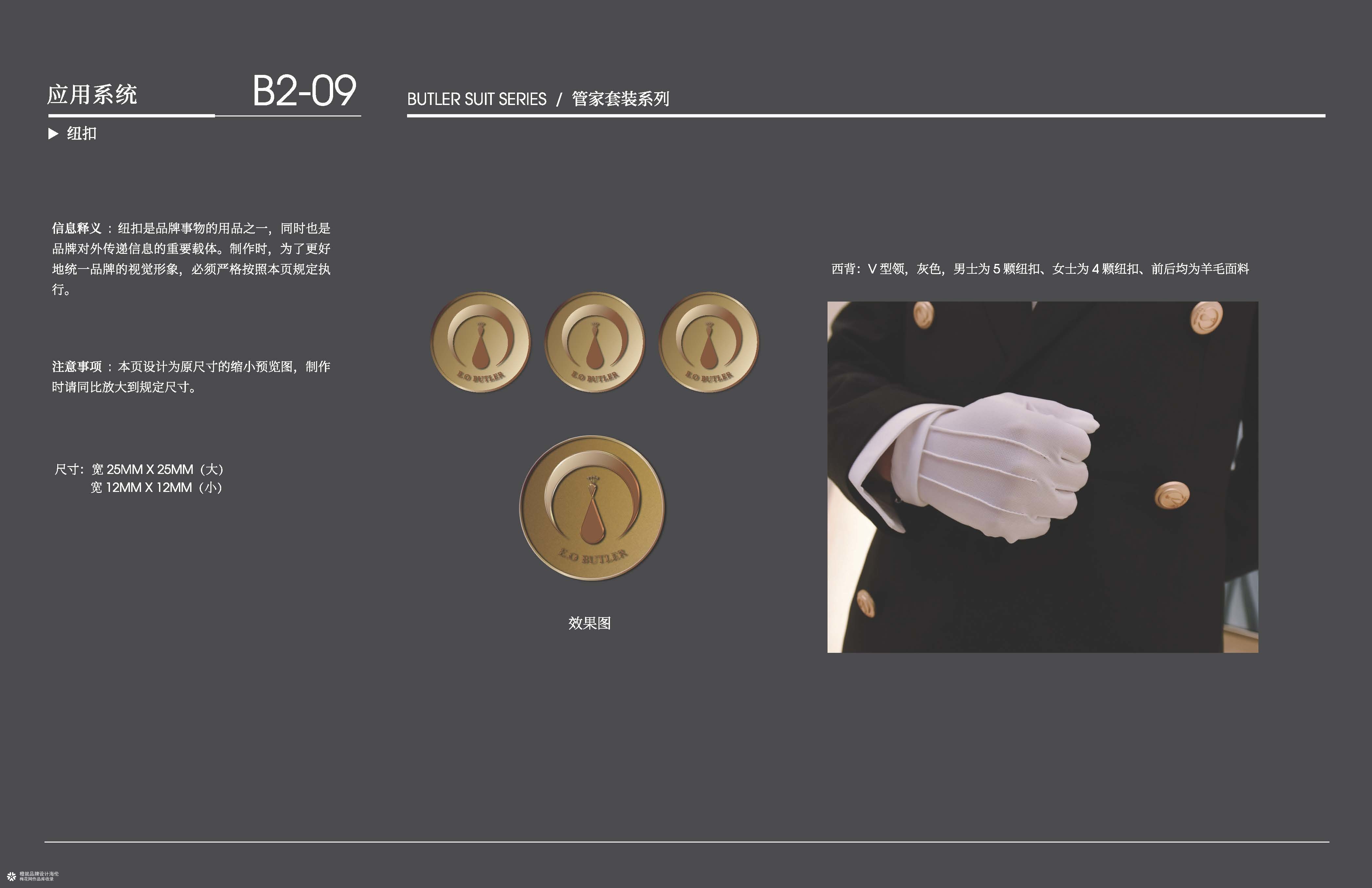 绿城服务高端管家-EO管家品牌