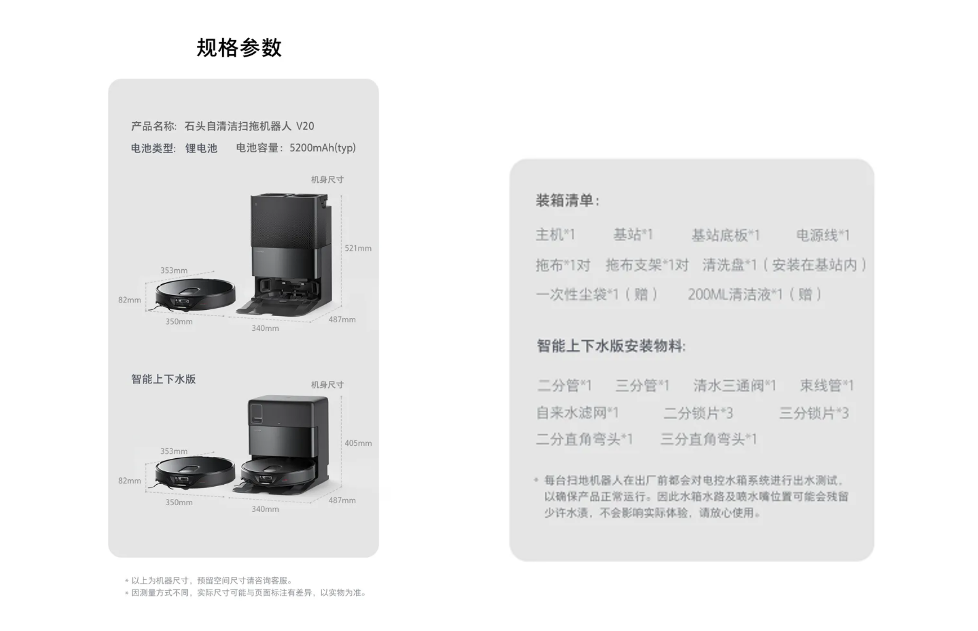 石头科技 ✖ 杰视帮丨超级单品战略