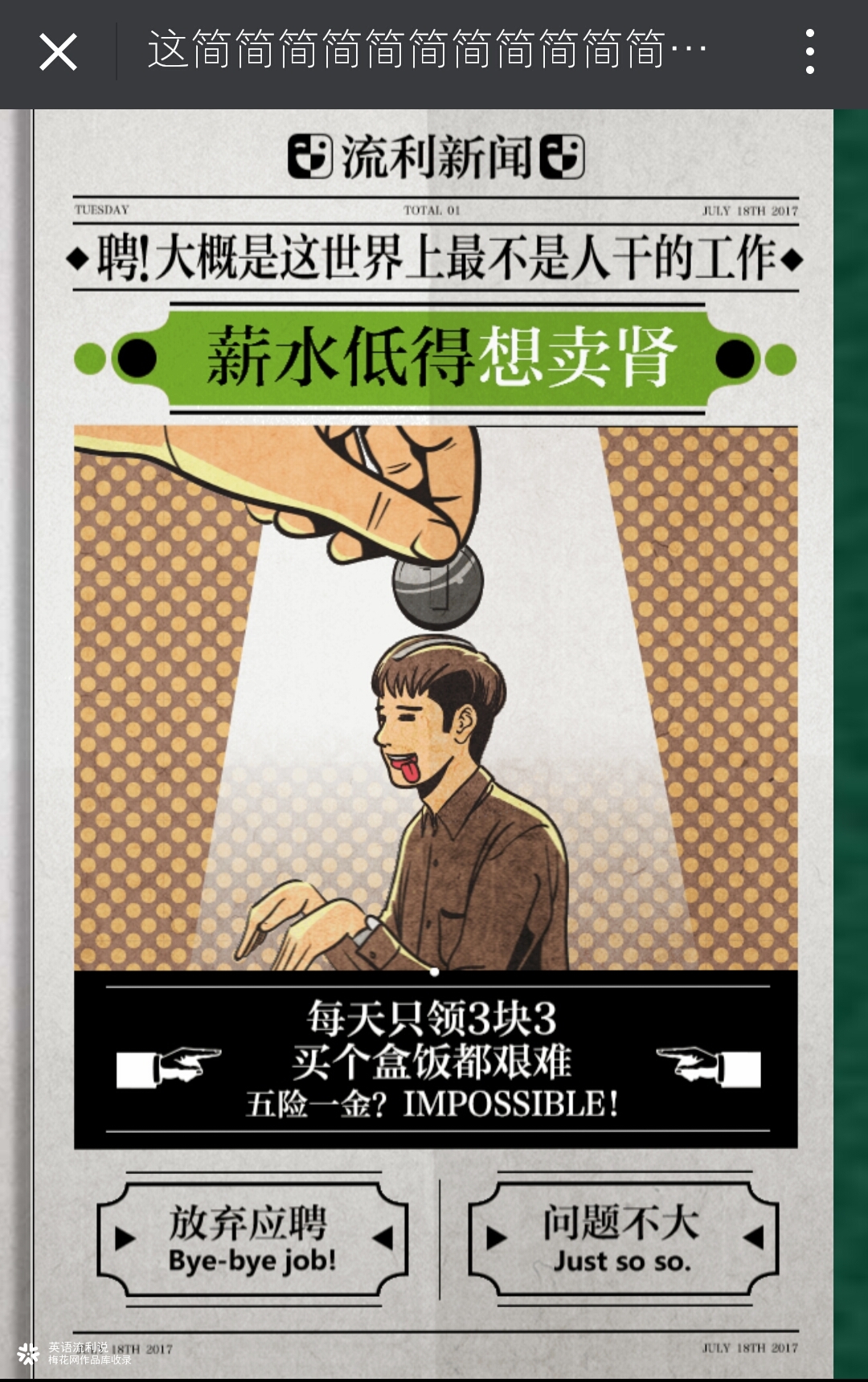 流利说：这简简简简简直不是人干的活，你行你上啊！