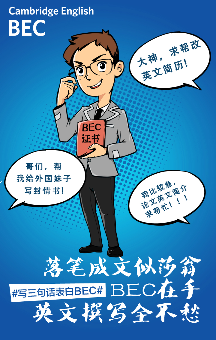 剑桥商务英语七夕手绘海报