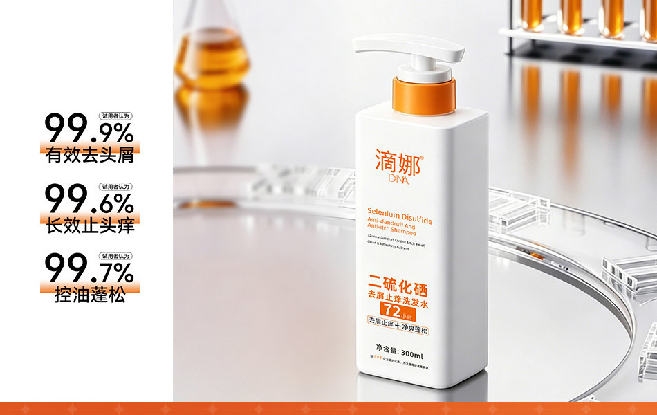 滴娜 DINA 二硫化硒去屑止痒洗发水品牌全案设计