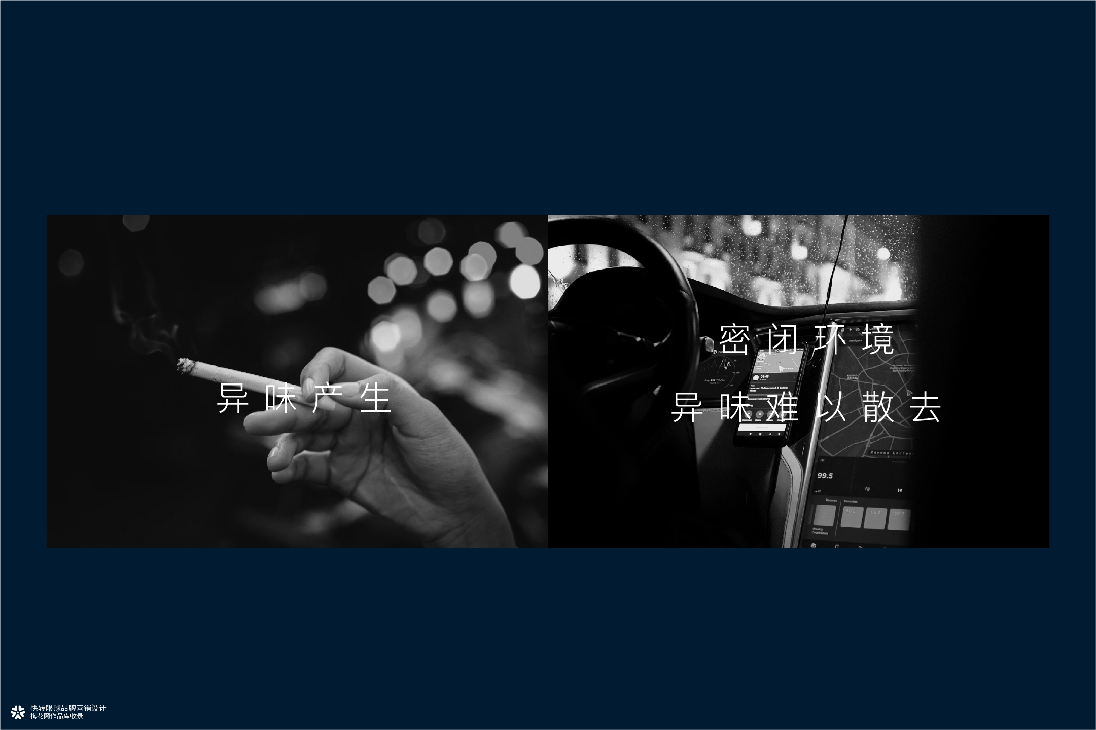 车载香水香氛品牌策略包装设计 | 快转眼球营销包装设计