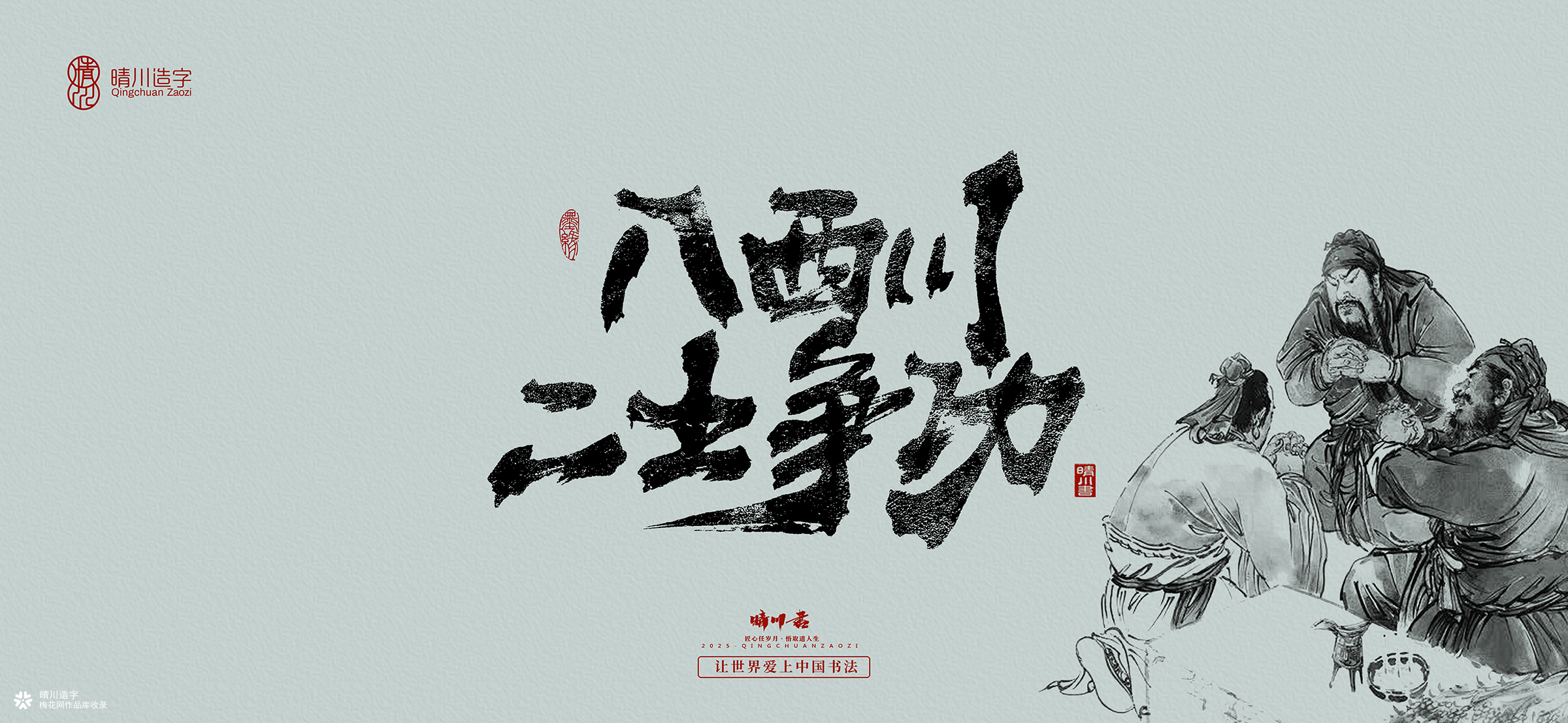 中式书法壁纸文创(陆)