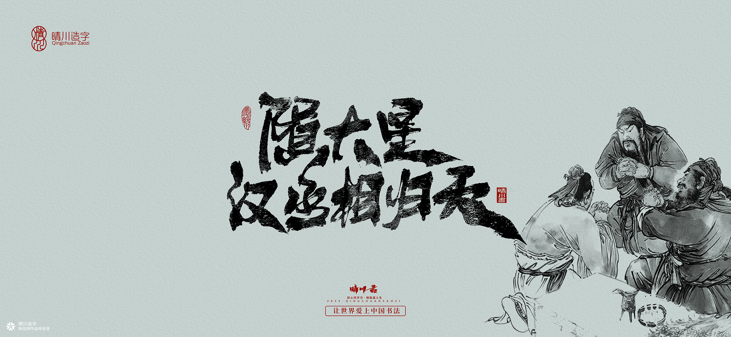 中式书法壁纸文创(陆)