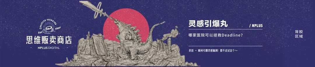 FASHION ZOO时髦圈儿《思维贩卖商店》插画海报