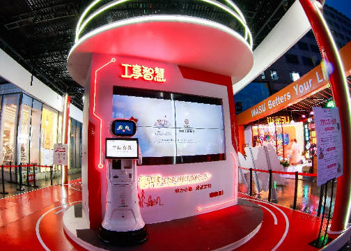 2020中国工商银行未来生活节特色展区——万物工享@未来