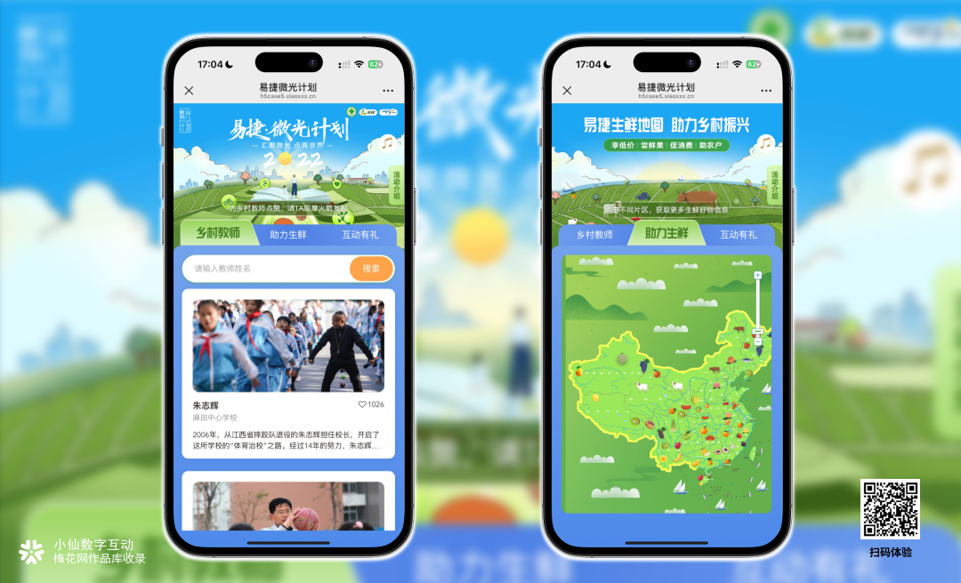 微光计划H5｜易捷生鲜地图，助力乡村振兴