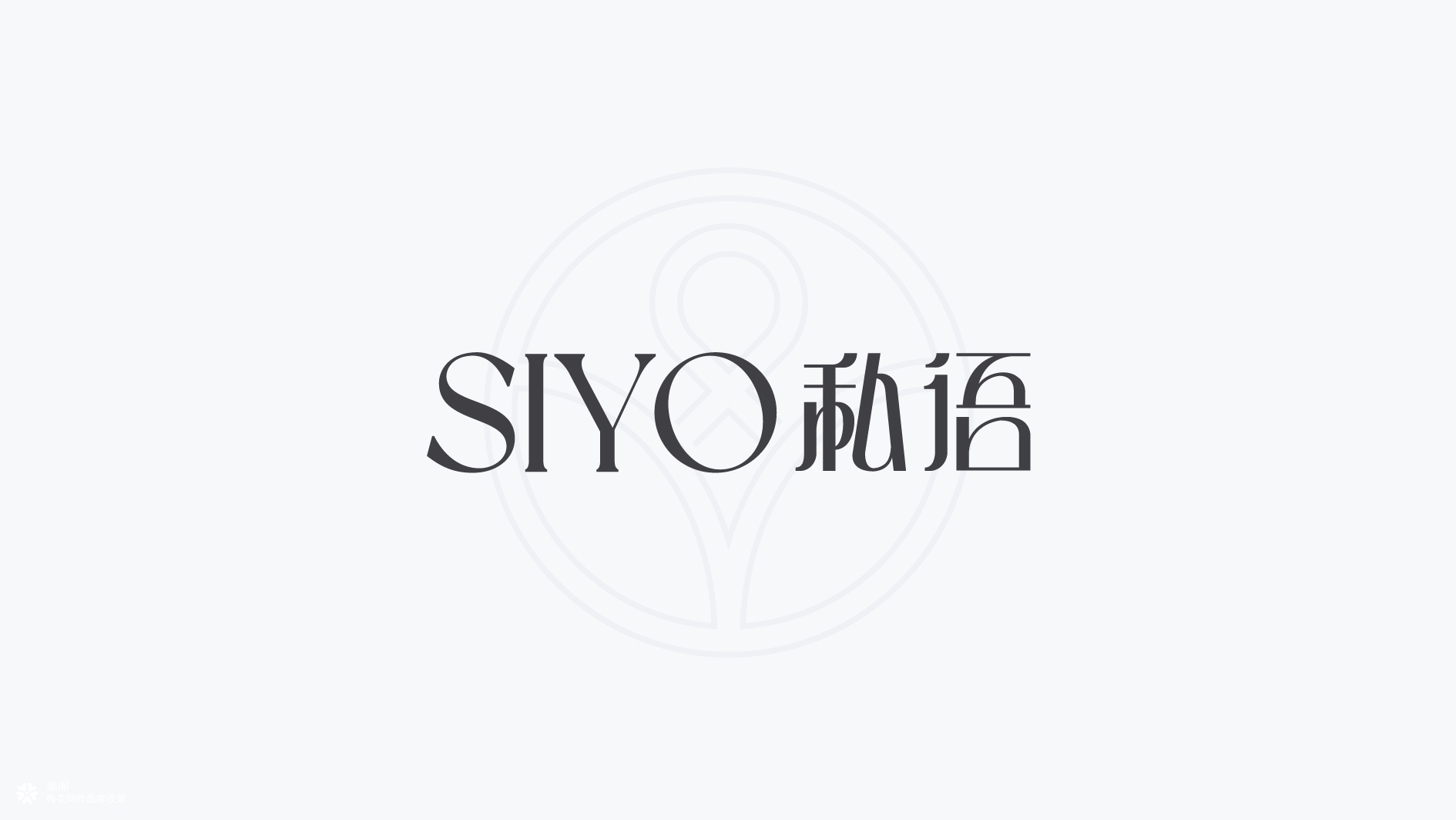 Siyo私语｜美业品牌设计