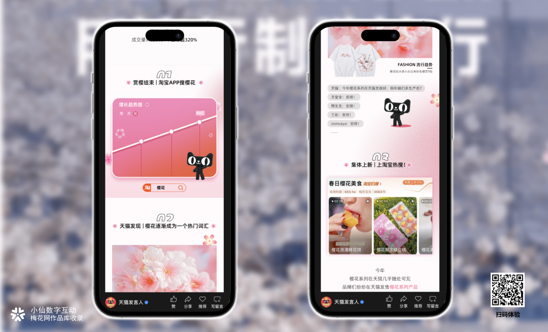 在天猫，把樱花季过成 80 亿的浪漫生意