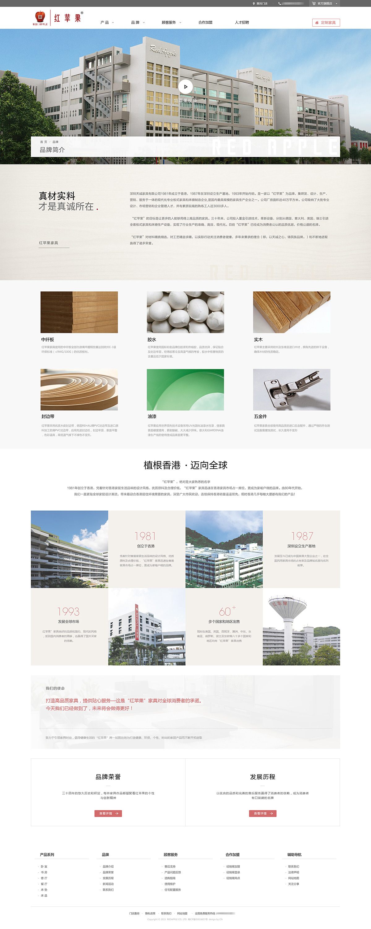 红苹果家具品牌官网设计