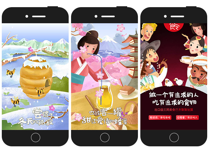聚划算《平行食空的华丽冒险》H5