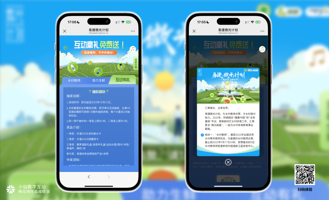 微光计划H5｜易捷生鲜地图，助力乡村振兴