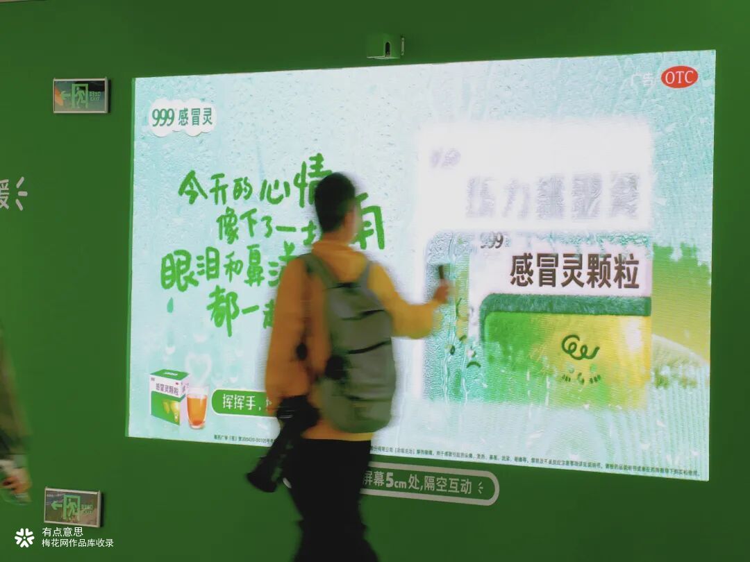 999感冒灵：擦掉你生活里的“小感冒”