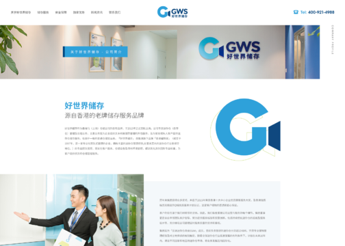 中国市场的新入业务-《好世界储存》品牌官网
