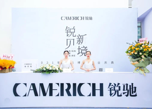 CAMERICH（锐驰）锐驰第五代形象店面亮相庆典仪式